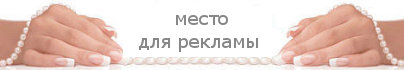 Реклама на сайте